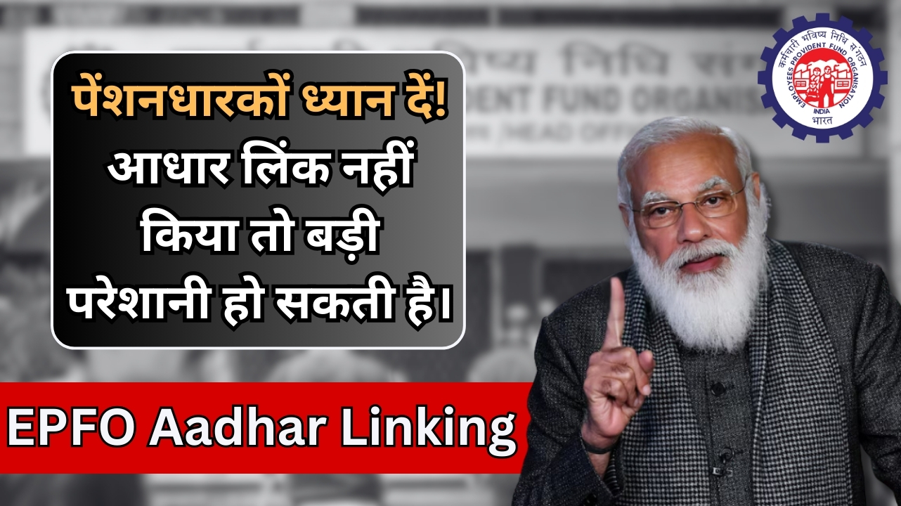 EPFO Aadhar Linking