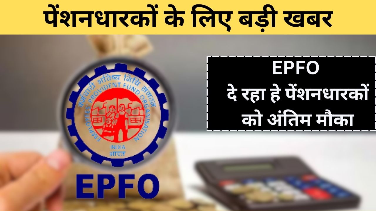 EPFO Pensioners