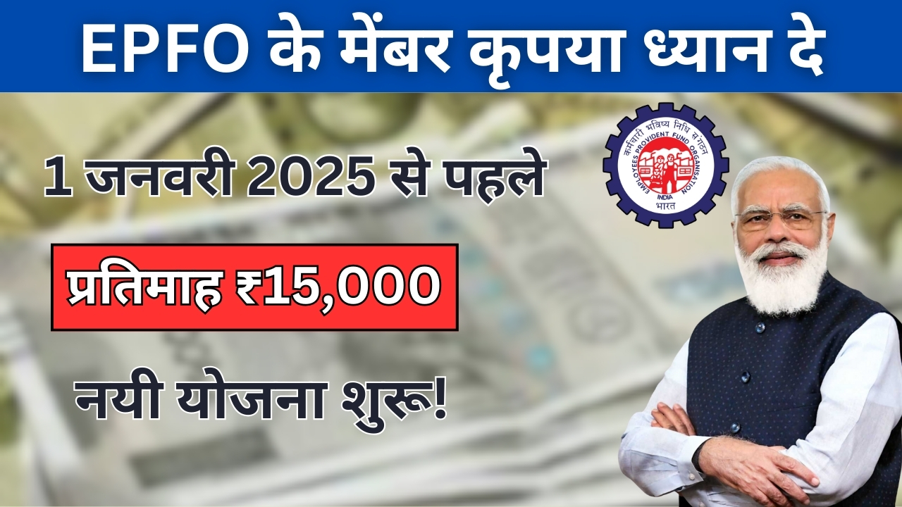 EPFO Scheme