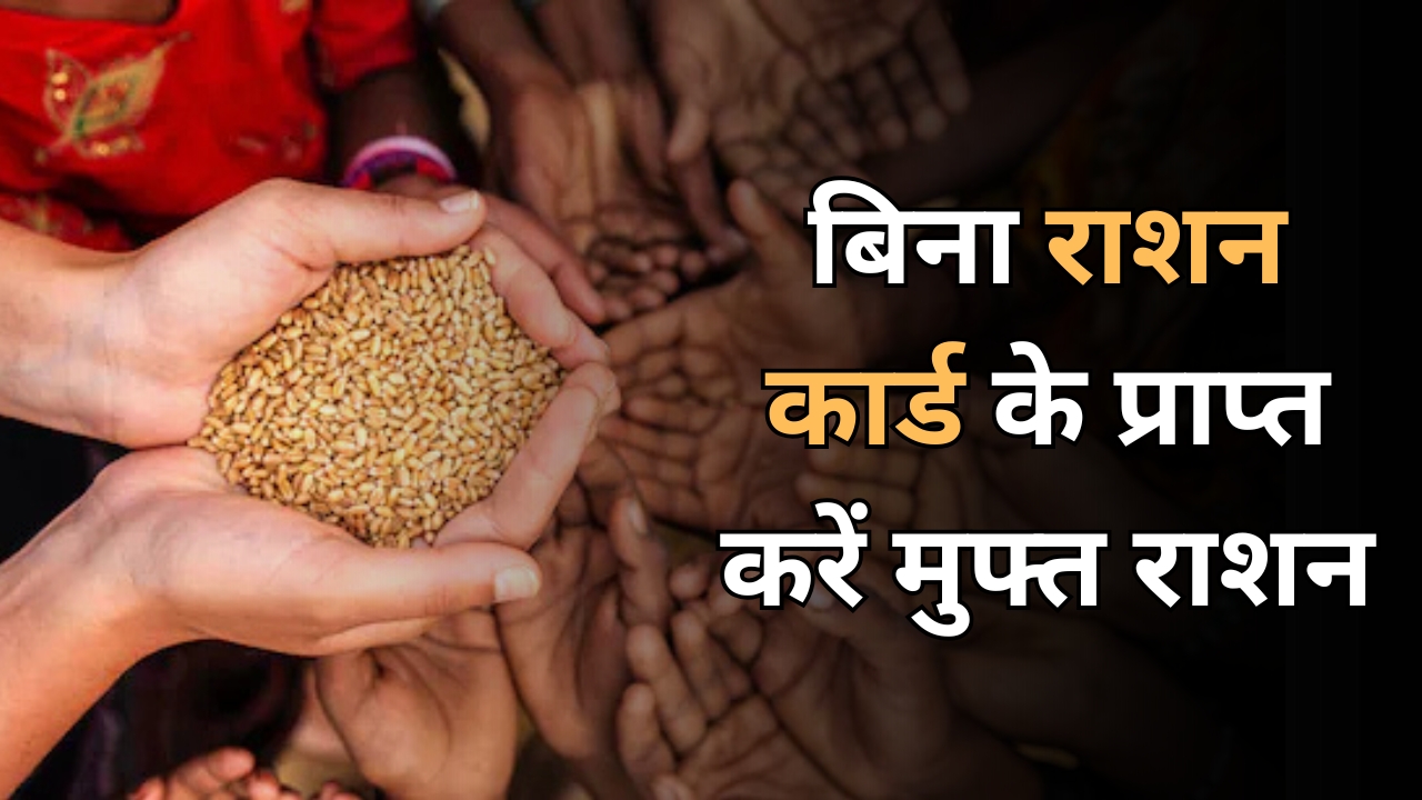Free Ration Yojana