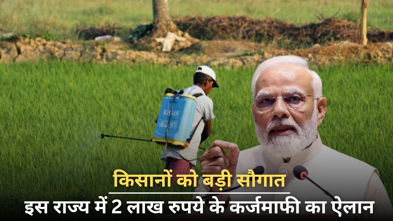 Kisan Loan Maaf