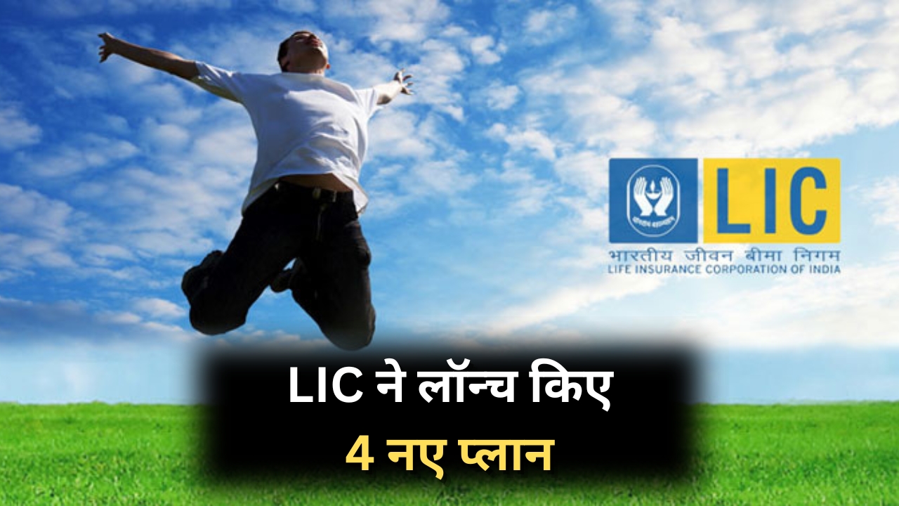 LIC New Plan