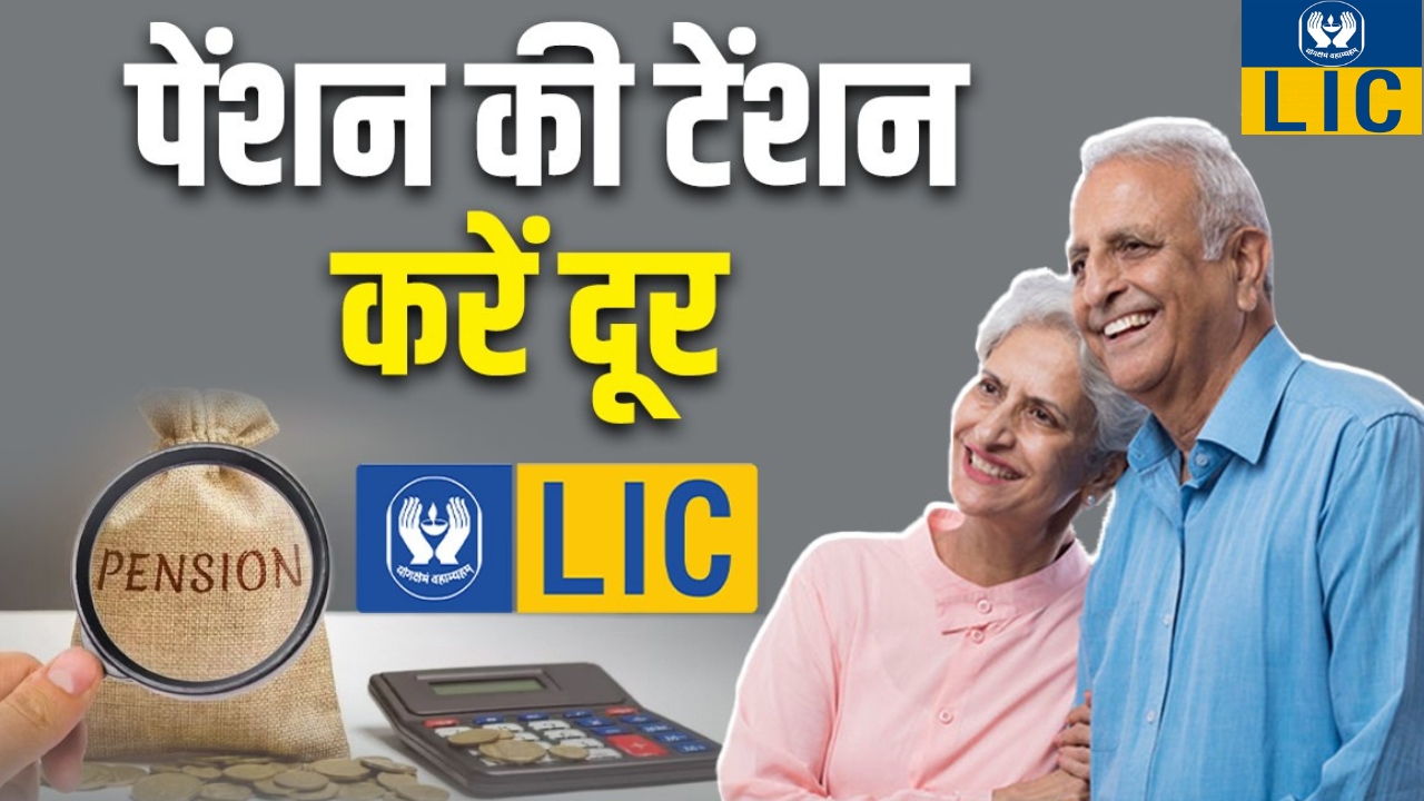 LIC Policy Jeevan Utsav